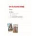 Таро с самого начала. Иллюстрированное руководство по чтению карт для начинающих