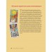 Таро с самого начала. Иллюстрированное руководство по чтению карт для начинающих