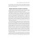 Современная офтальмология. Руководство. 3-е издание, переработанное и дополненное