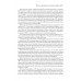 Современная офтальмология. Руководство. 3-е издание, переработанное и дополненное