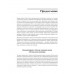 Психология влияния. 5-е издание